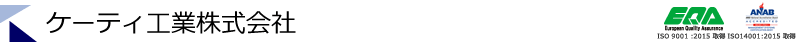 ケーティ工業株式会社